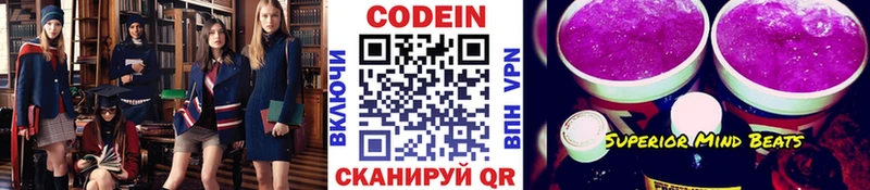 Codein напиток Lean (лин)  Петропавловск-Камчатский 